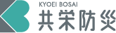 株式会社共栄防災